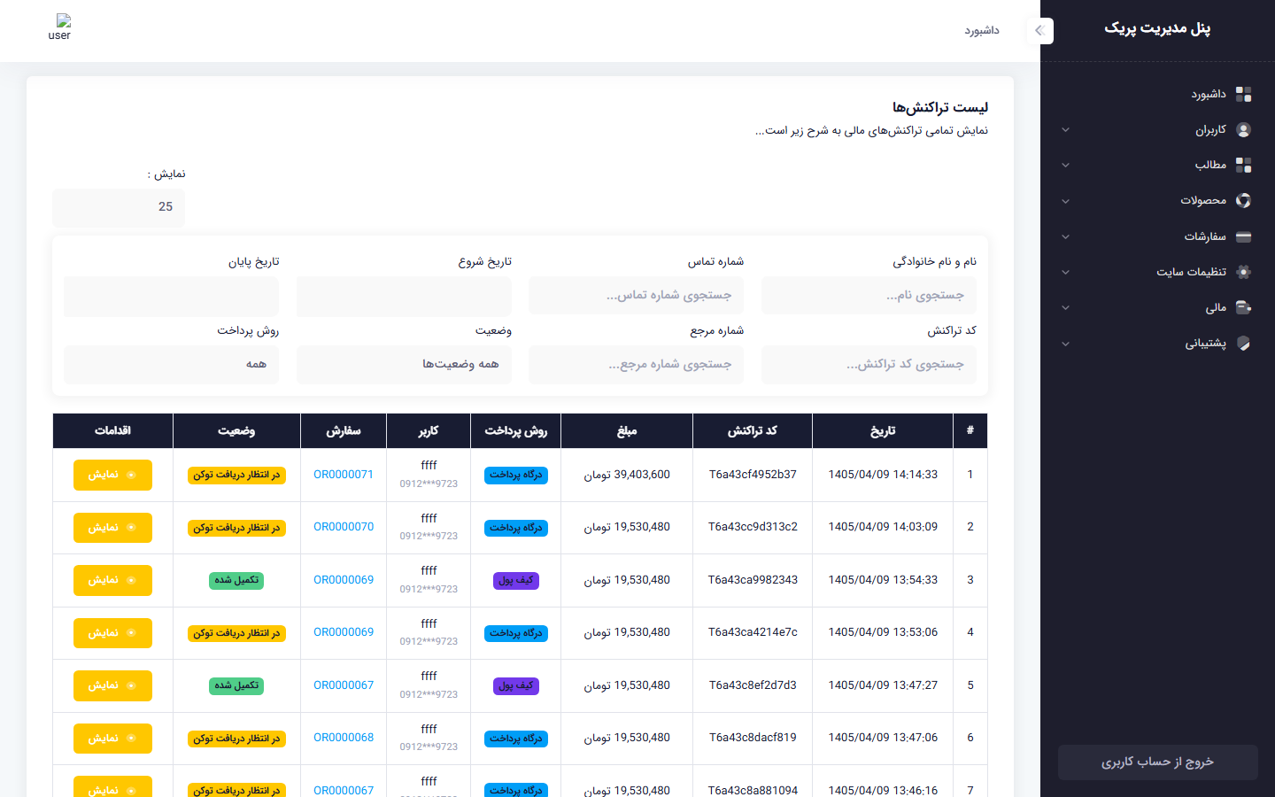روش پرداخت با کیف پول طلا یا درگاه بانکی در پنل مدیریت